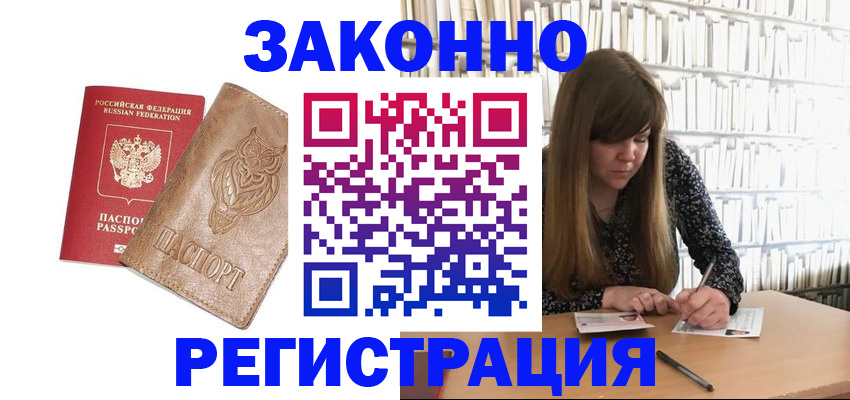 прописка для работы в Котельниково